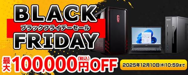 マウスコンピューターブラックフライデーセール