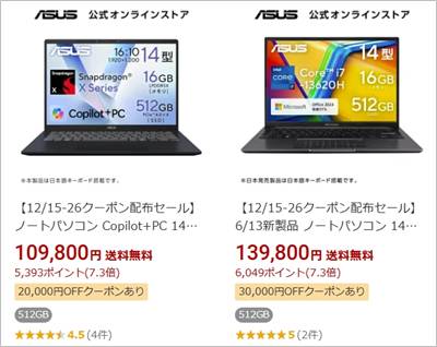 ASUSクーポン