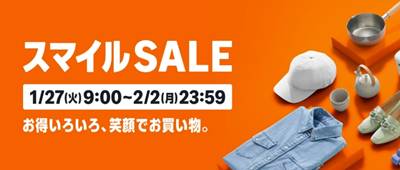 Amazonスマイルセール