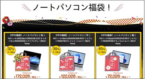 2026年　HP（ヒューレットパッカード）パソコン福袋