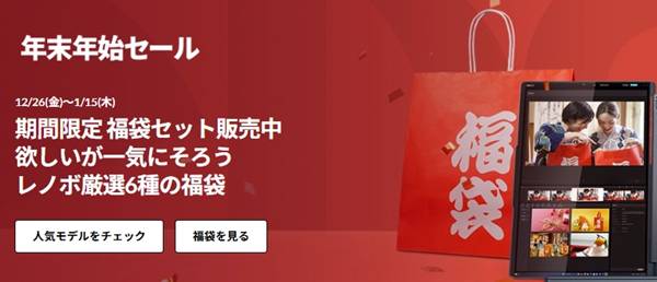 Lenovo年末年始セールクーポン
