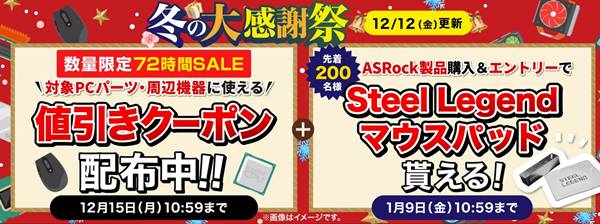 ドスパラPCパーツ・周辺機器クーポン