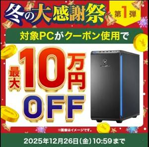 ドスパラ割引クーポン