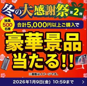 ドスパラキャンペーン