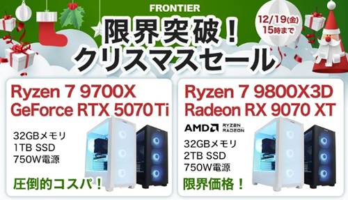 フロンティアクリスマスセール