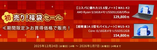 2026年　富士通FMVパソコン福袋