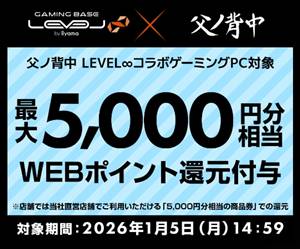 パソコン工房父ノ背中コラボPC割引クーポン