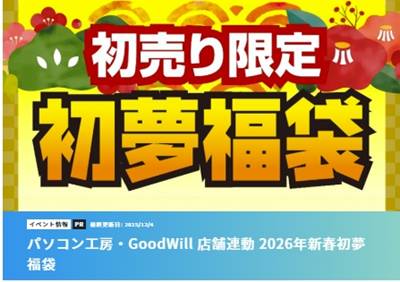 2026年　パソコン工房ゲーミングPC福袋