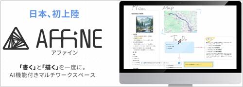 AFFiNE（アファイン）割引クーポン＆セール