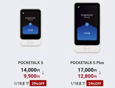 ポケトーク割引セール【最大29％OFF】