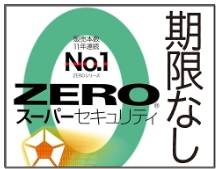 ZEROスーパーセキュリティAmazon割引クーポン&セール