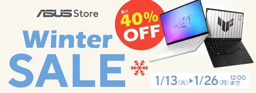 ASUS公式サイトウインターセール