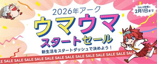 Arkアークウマウマスタートセール