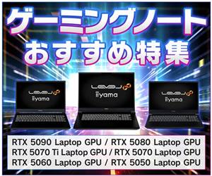 パソコン工房ゲーミングノートおすすめセール
