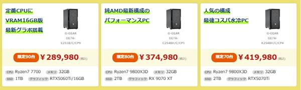 ツクモ即納モデル台数限定セール