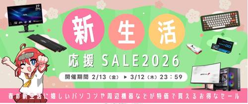 アーク新生活応援セール