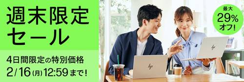 hp週末セール割引クーポン