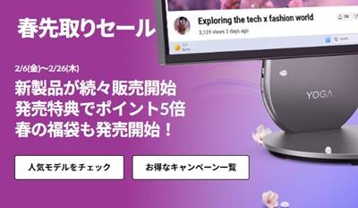 lenovo春先取りセール&クーポン