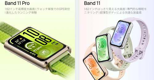 ファーウェイBand 11シリーズ専用割引クーポン