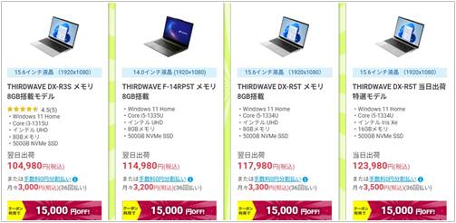 ドスパラTHIRDWAVEノートPC割引クーポン