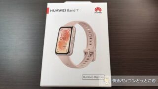 Huawei Band 11 レビュー
