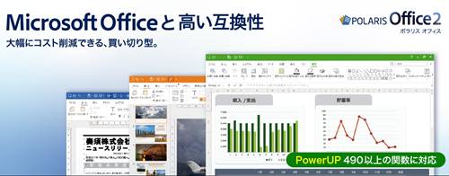 マイクロソフトオフィス互換ソフト「Polaris Office 2」ポラリスオフィス割引クーポン＆セール