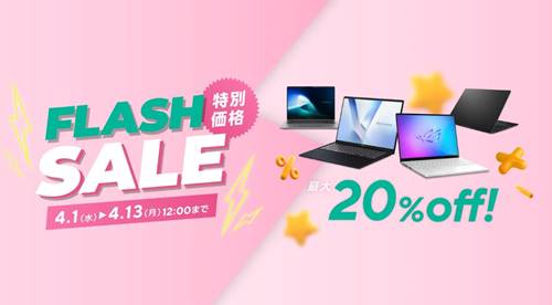 ASUSフラッシュセール