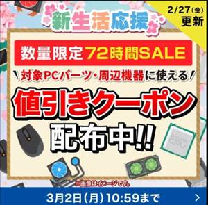 ドスパラクーポン