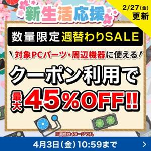 ドスパラクーポン