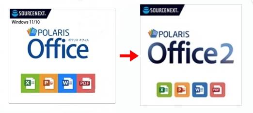 ポラリスオフィス１とポラリスオフィス2の違い