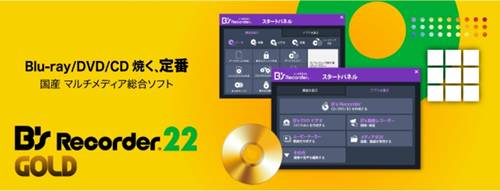 B’s Recorder22割引割引クーポン＆セール