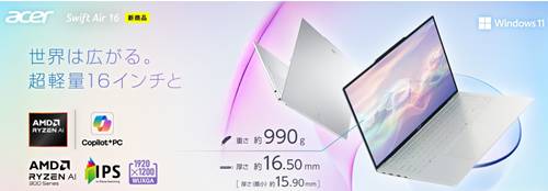 Acer Swift（スイフト）