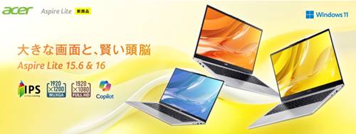 Acer Aspire（アスパイア）