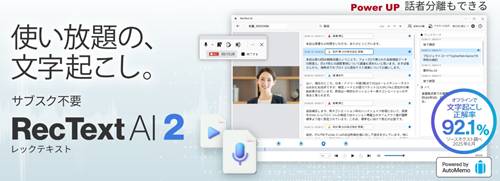 レックテキストRecText AI2割引クーポン&セール