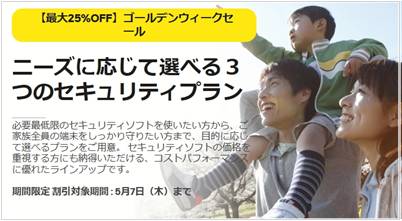 カスペルスキー25％OFFセール