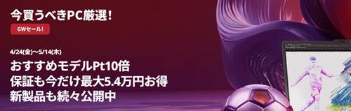 レノボゴールデンウィークセール