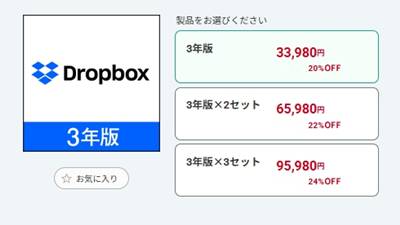 Dropboxソースネクスト割引クーポン＆セール