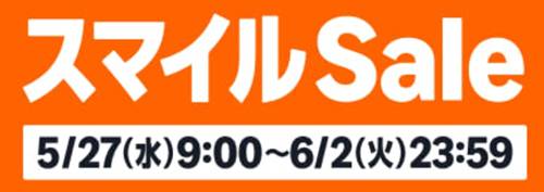 Amazonスマイルセール
