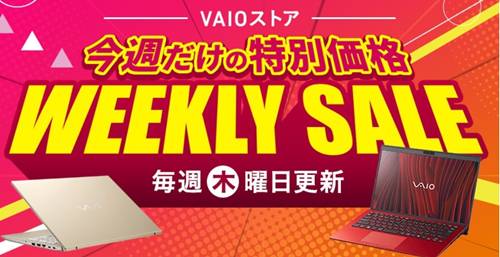 WEEKLYセール
