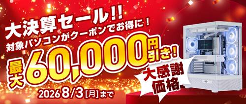 ストーム大決算セール割引クーポン