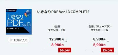 いきなりPDFセール＆クーポン