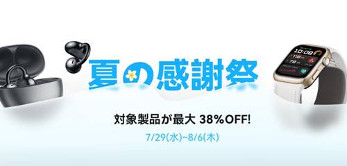 HUAWEI （ファーウェイ）夏の感謝祭セール