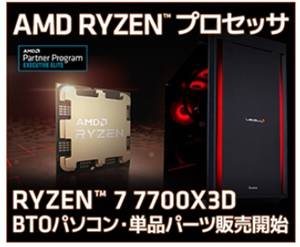 パソコン工房AMD Ryzen7 7700X3Dセール