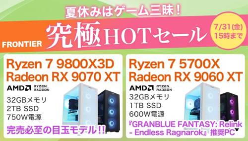 フロンティア究極HOTセール