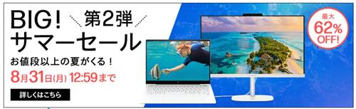 P夏本番BIGサマーセール割引クーポン