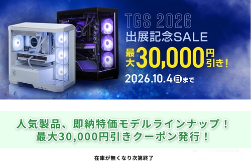 ストームTGS（東京ゲームショウ）2026出店記念セール割引クーポン
