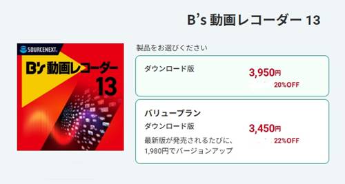B’s 動画レコーダー13割引クーポン＆セール