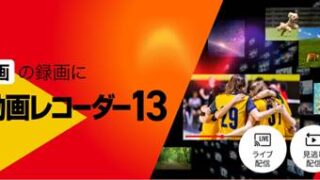 B’s 動画レコーダー13割引クーポン＆セール