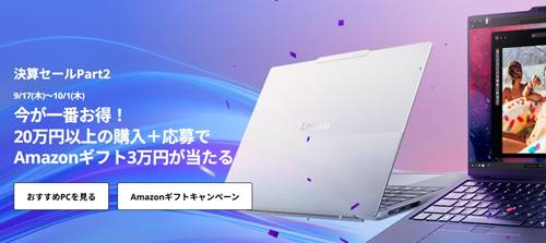 レノボ決算売り尽くしセール＆クーポン