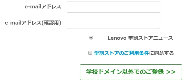 レノボ,学割,クーポン